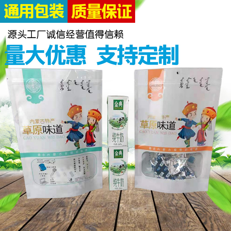 草原特产包装袋奶食品手工奶酪内蒙特产风干牛肉加厚自封站立袋