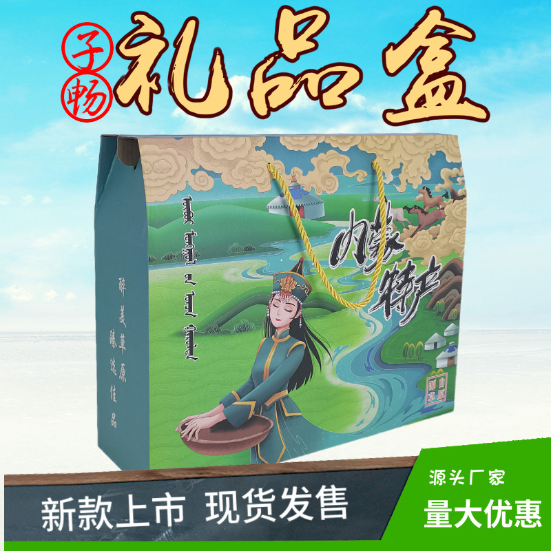 内蒙特产礼品盒草原特产包装袋内蒙年货礼盒手提牛羊肉礼盒包装