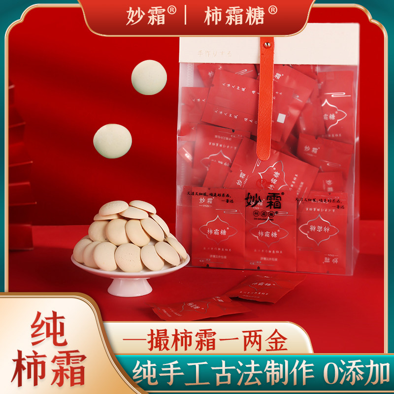 鲁迅笔下柿霜糖0脂0添加袋装52g柿饼霜中式非遗手工糖果零食茶点