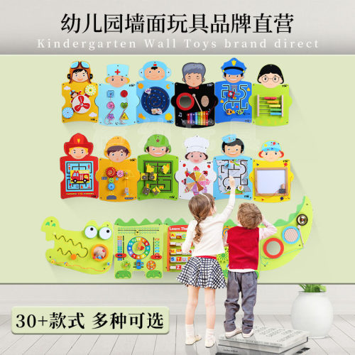 培乐迪幼儿园墙面游戏木质儿童益智墙面玩具早教操作板墙壁装饰 - 封面