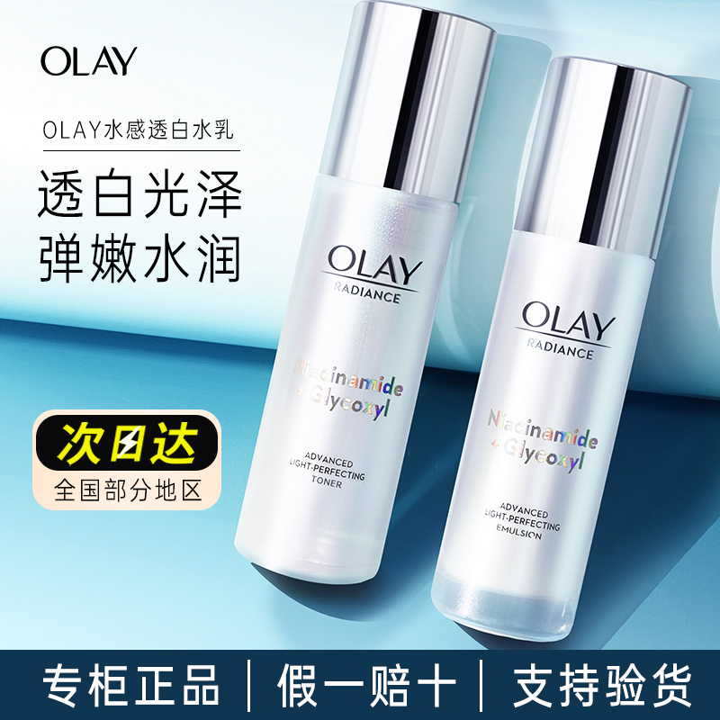 OLAY玉兰油抗糖美白水乳护肤套装补水保湿淡斑提亮肤色护肤品only