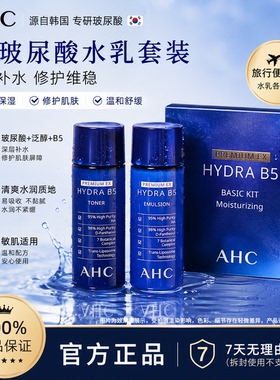 正品现货韩国爱和纯AHC玻尿酸水乳B5系列旅行装套装夏季保湿水乳