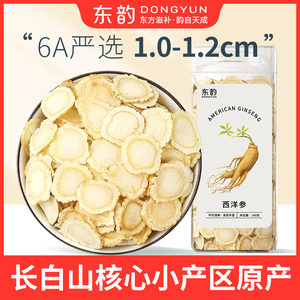 东韵西洋参片大片140g花旗洋参含片切片泡水可搭枸杞煲汤