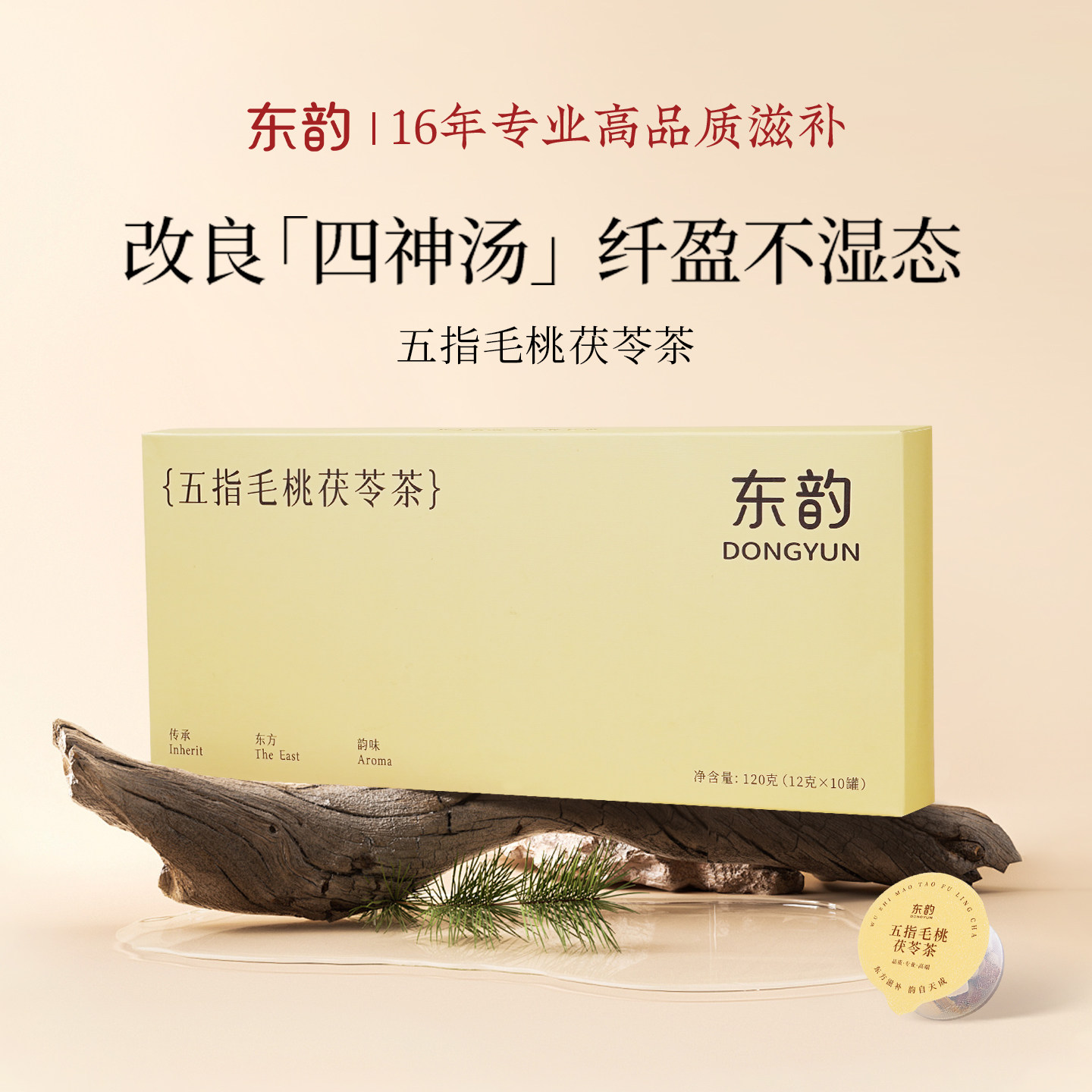 东韵五指毛桃芡实茶祛养生湿茶排薏苡仁湿茯苓茶苦荞麦栀子伏湿茶