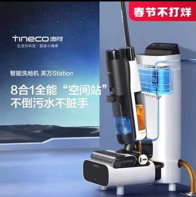 添可（TINECO)无线智能洗地机芙万Station多功能自动补排水官翻机