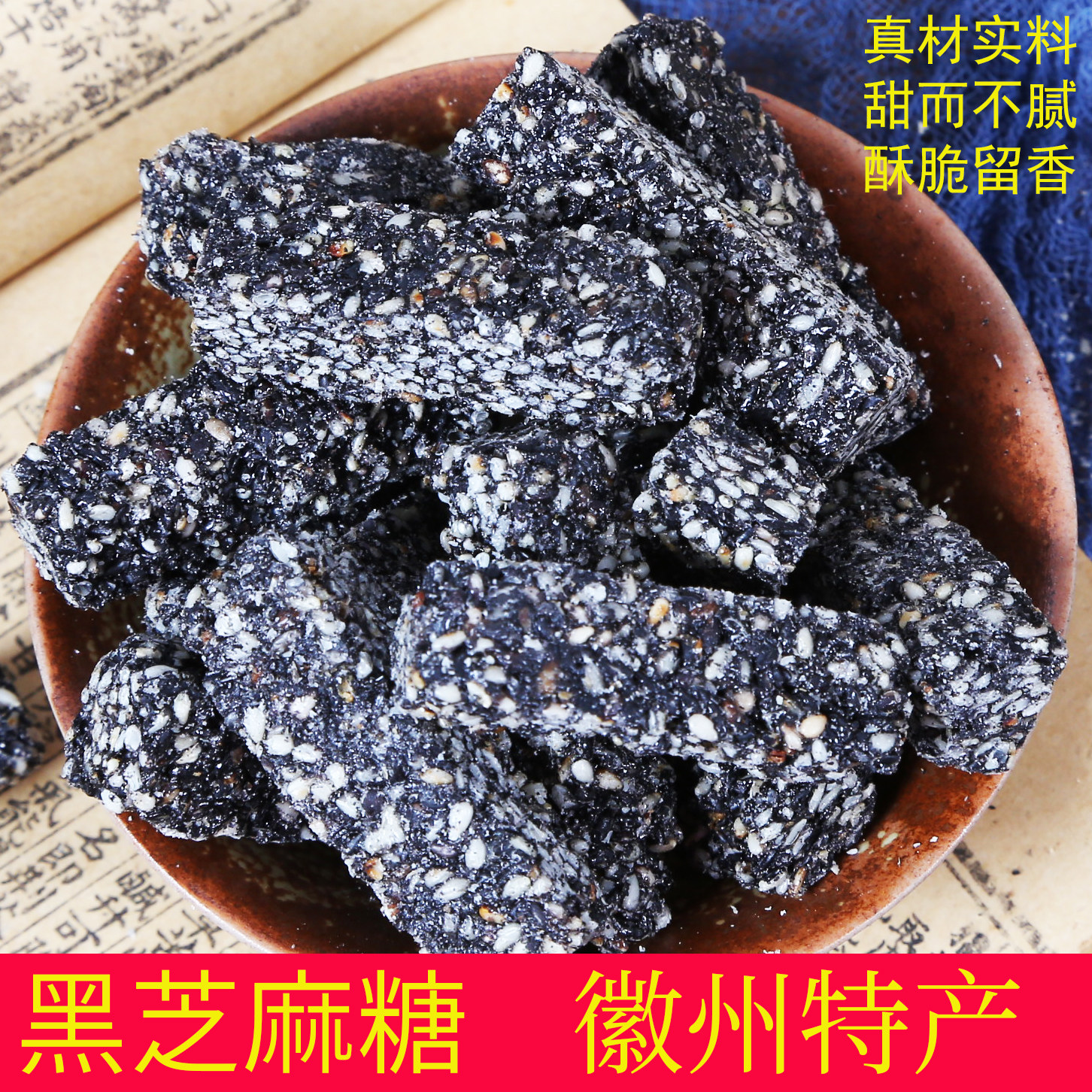 徽州玉条黑芝麻糖零食麦芽糖安徽手工老人中式糕点安徽安徽特产