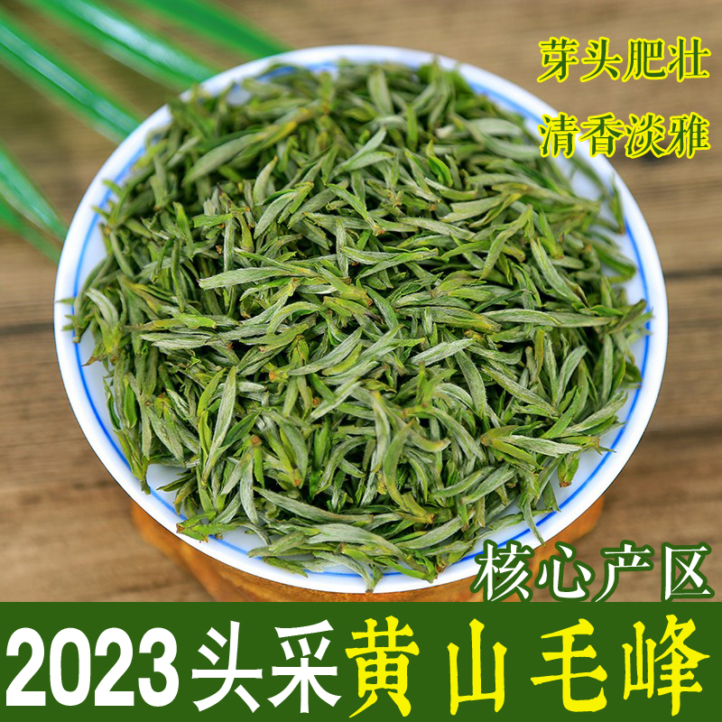 黄山毛峰安徽茶叶2023新茶特级礼盒装手工茶明前嫩芽绿茶毛尖雀舌