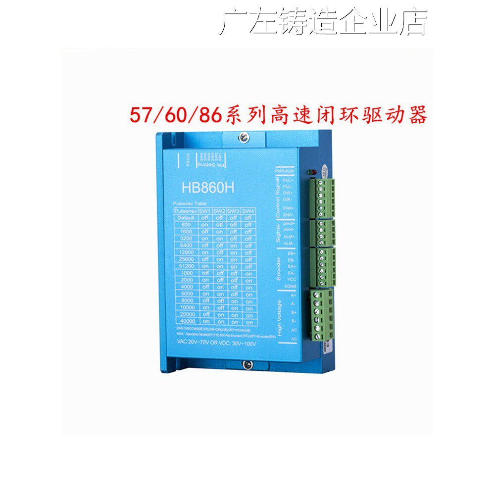 新品可开票对公高性能57/60/86系器Hb808C/Hbs86H/Hb860H/Hb860Mc - 实物图