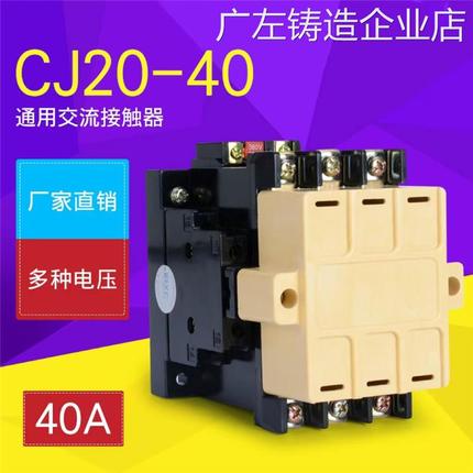 *交流接触器CJ20一40三36v40A铜线圈银触点相380v单相220v110v交