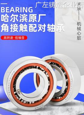 新品可开票对公哈尔滨主轴匹配轴18 7019 7020 Ac Acta P4 P5 Db