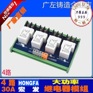 新品可开票对公宏发30A继电器模出板电磁大功率电流触发控制器组4