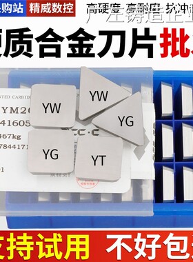 新品可开票对公高硬合金刀片416刀片钢件铜件铝件YW2/YT150511端