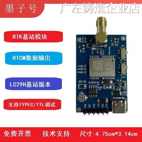 新品可开票对公高精度RTK基站板输出RTCM数据厘米级LC29H定位双频