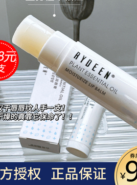 RYDEEN植物精油润唇膏