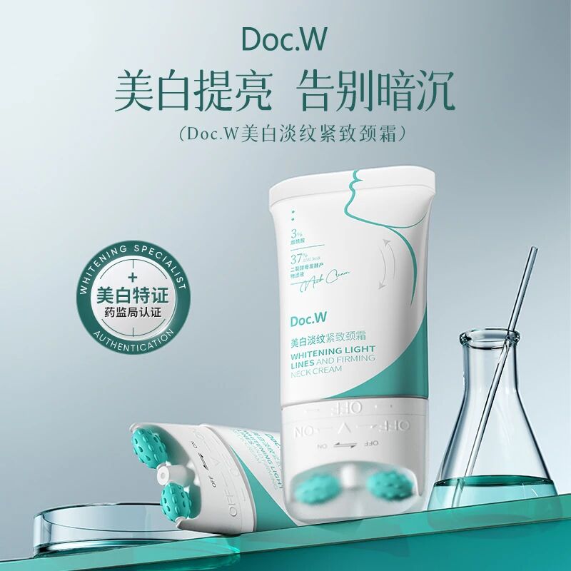 Doc.W美白淡纹紧致颈霜去颈纹提拉紧致提亮保湿颈霜颈纹
