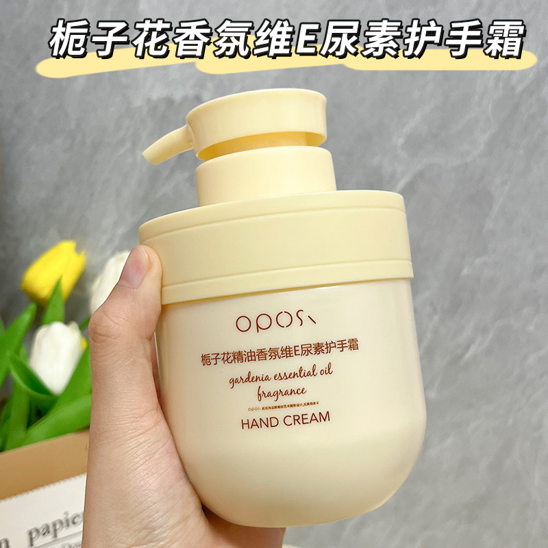 OPOSI栀子花精油香氛维尿护手霜