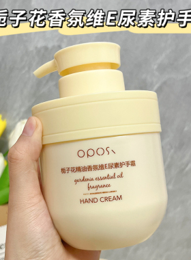 OPOSI栀子花精油香氛维尿护手霜
