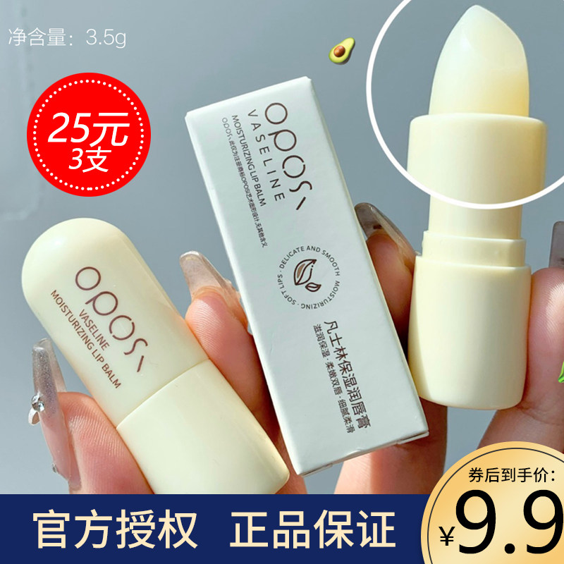 OPOSi凡士林保湿润唇膏