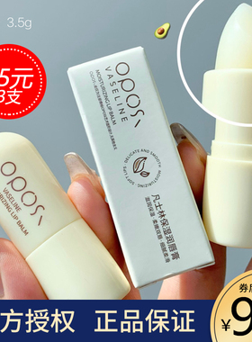 OPOSi凡士林保湿润唇膏