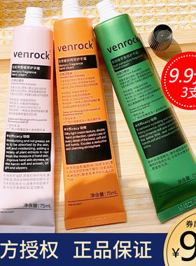 venrock植萃芳香护手霜套盒3支香氛护手霜滋润保湿补水嫩白清爽