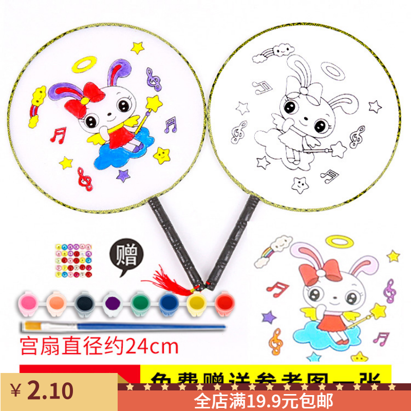 宫扇团扇配8色丙烯颜料diy儿童涂填色画扇子绘画扇幼儿园涂鸦折扇