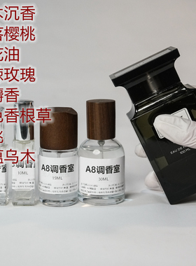 乌木沉香/橙花油/苦桃失落樱桃白麝香荆棘玫瑰灰色香根草正品香水