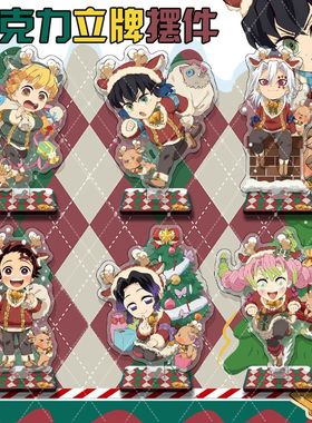 鬼灭之刃圣诞节系列炭治郎蝴蝶忍富冈义勇周边10cm亚克力立牌摆件