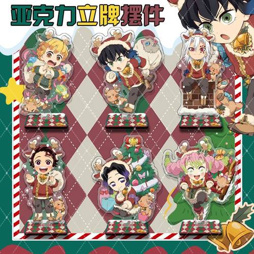 鬼灭之刃圣诞节系列炭治郎蝴蝶忍富冈义勇周边10cm亚克力立牌摆件