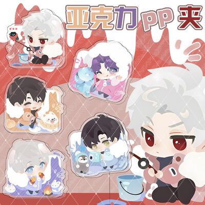 恋与深空漫冬行记系列祁煜秦彻夏以昼黎深周边亚克力pp夹文具装饰