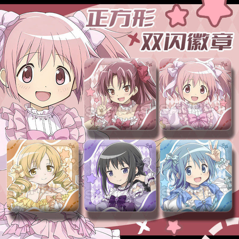 正方形魔法少女小圆新绘徽章