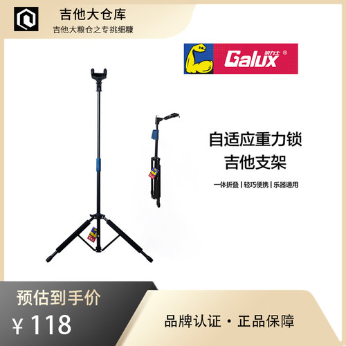 Galux架力士吉他支架自折叠琴架