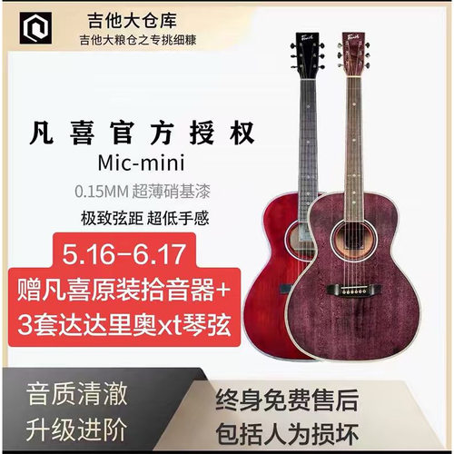 Micmini全单吉他凡喜38寸硝基漆