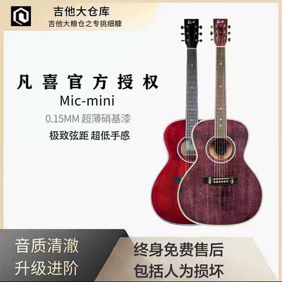凡喜micmini葡萄38寸全单吉他