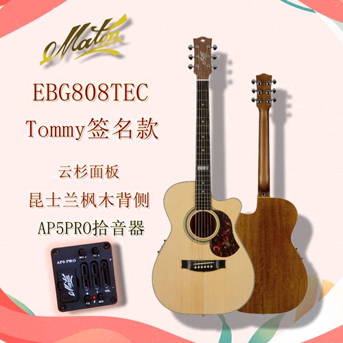 吉他大仓库Maton EBG808TEC全单民谣指弹电箱吉他TOMMY签名款