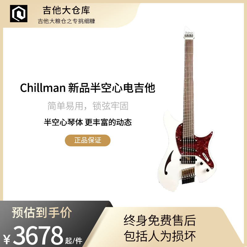 半空心新品无头电吉他Chillman