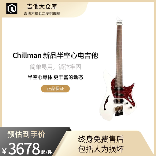 半空心新品无头电吉他Chillman