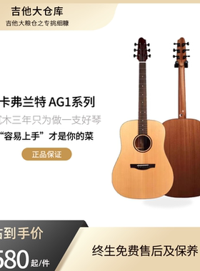 卡弗兰特小卡吉他民谣单板吉他AG1系列单板AG10系列面背双单琴