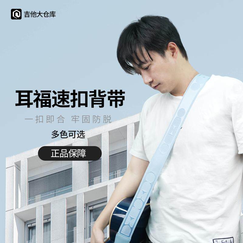 耳福S01吉他背带贝斯民谣男女生通用斜跨加厚背带速扣背带