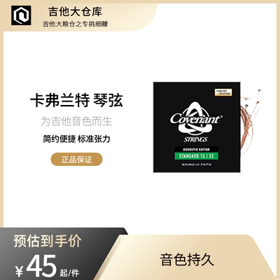 Covenant/卡弗兰特 SGA民谣吉他琴弦EGS电吉他琴弦镀膜
