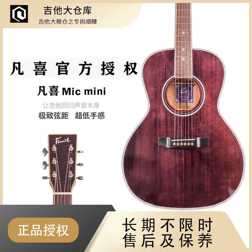 凡喜micmini葡萄38寸全单吉他