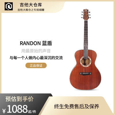 randon蓝盾吉他民谣单板云杉