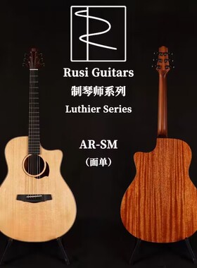 Rusi吉他Yokoyama横山正正版授权AR-SM/SR初学进阶单板云山木吉他