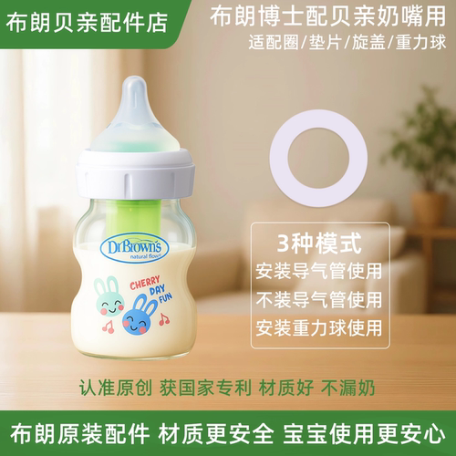 适用布朗博士适配贝亲奶嘴垫片圈奶瓶配件改造螺旋盖重力球转换器
