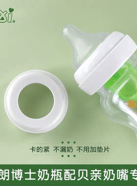 适用布朗博士奶瓶配件适配贝亲奶嘴垫片圈宽口径偏心奶嘴螺旋盖子