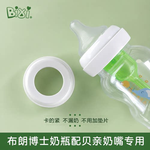 适用布朗博士奶瓶配件适配贝亲奶嘴垫片圈宽口径偏心奶嘴螺旋盖子