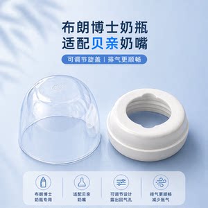 适用贝亲奶嘴适配布朗博士奶瓶配件偏心奶嘴螺旋盖改装防漏垫片圈