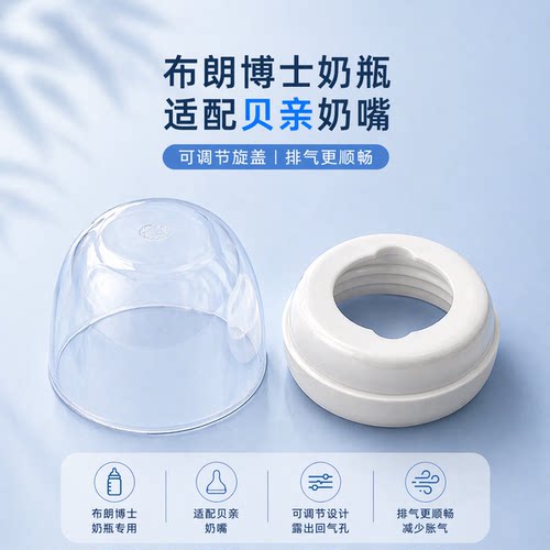 适用贝亲奶嘴适配布朗博士奶瓶配件偏心奶嘴螺旋盖改装防漏垫片圈