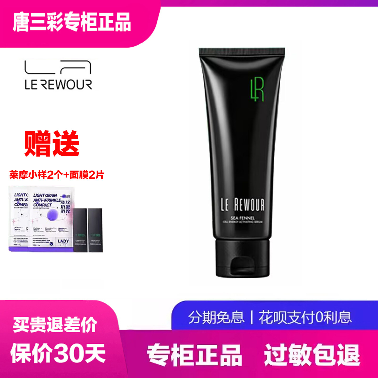 莱摩奢境生机净澈洁面膏洗面奶