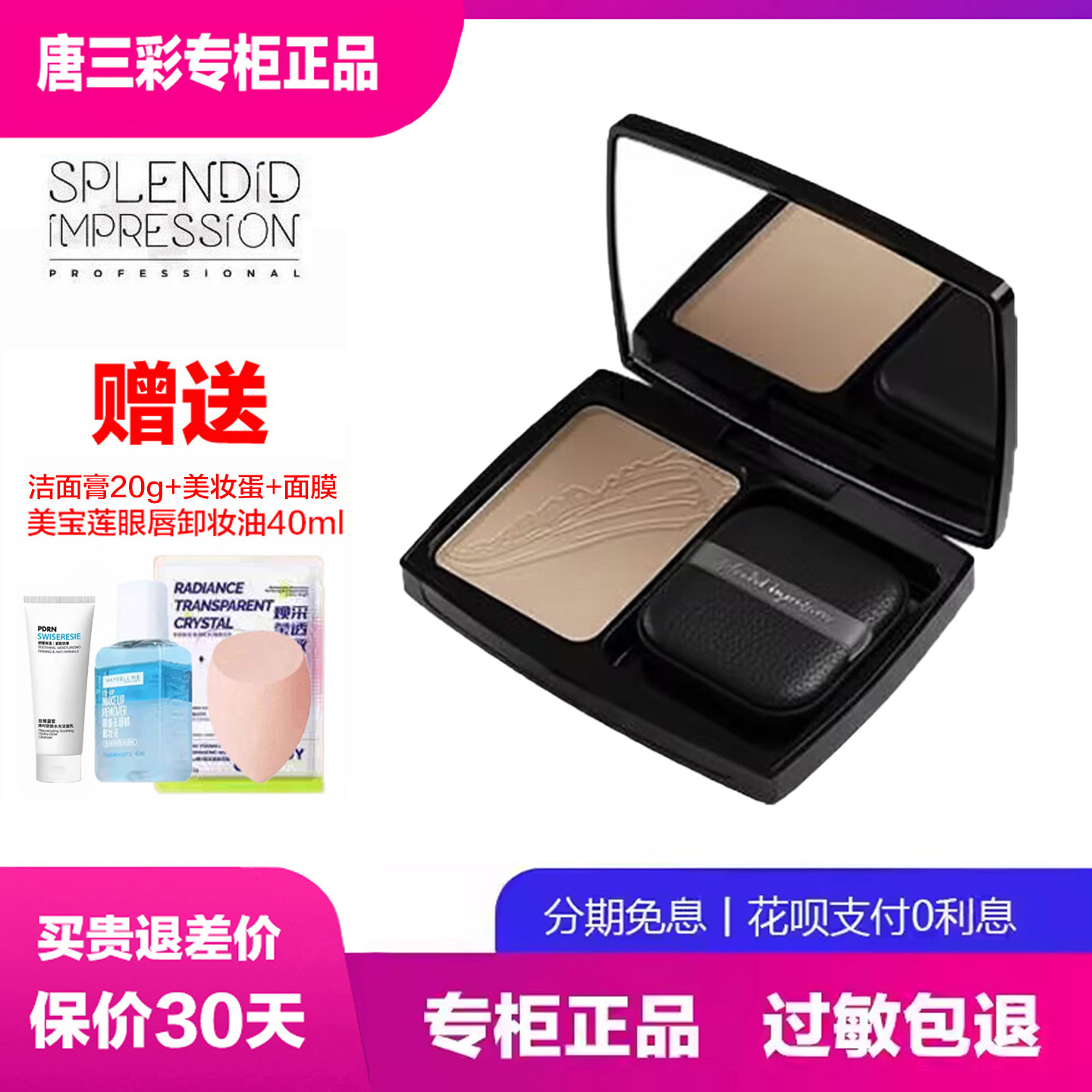 璀璨印象修颜臻萃蜜粉饼张力焕光柔肤色控油定妆 唐三彩专柜正品