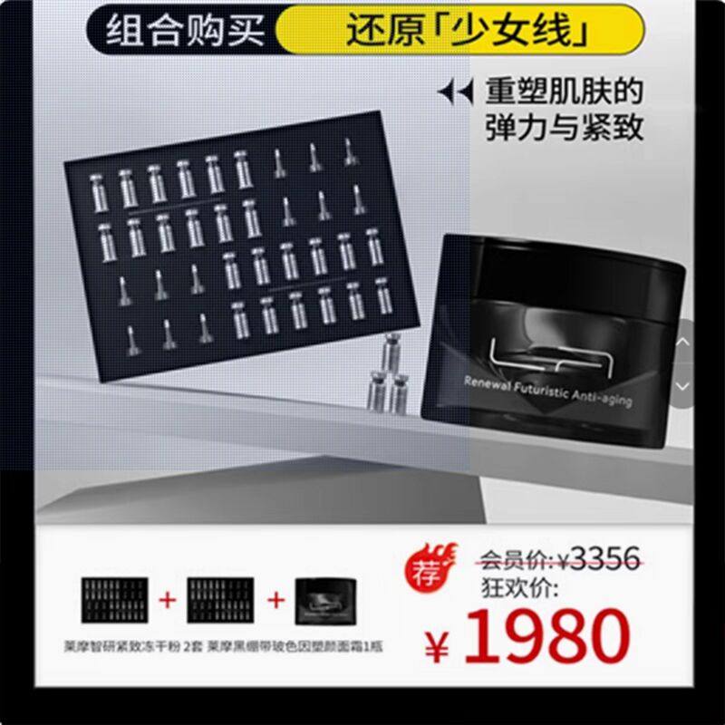 莱摩智妍淡纹紧致前导冻干粉精华液套盒 修复 唐三彩护肤专柜正品